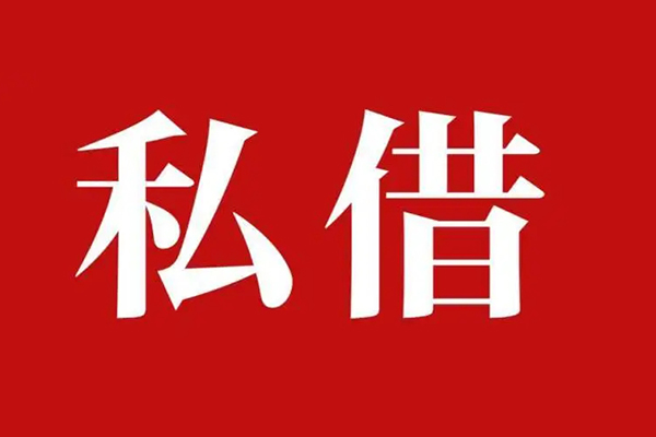 东莞15空放贷款_东莞15私人借钱上门放款_东莞15民间借贷联系方式