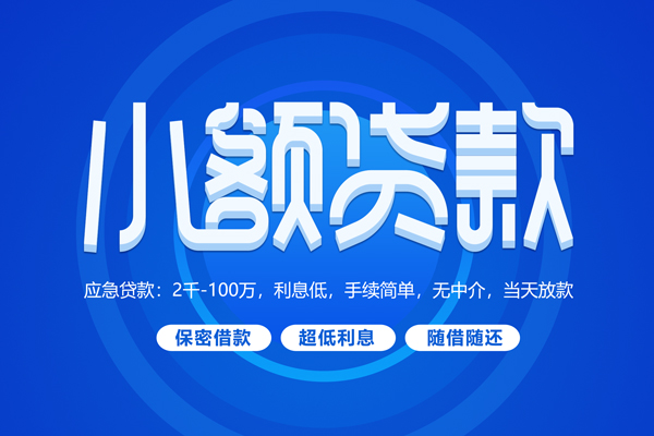 东莞15无抵押短借-东莞15身份证办理贷款-东莞15哪里可以借私借