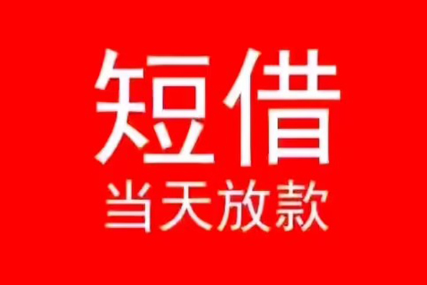 东莞15私人放款联系方式-东莞15身份证怎么贷款-东莞15身份证正规贷款