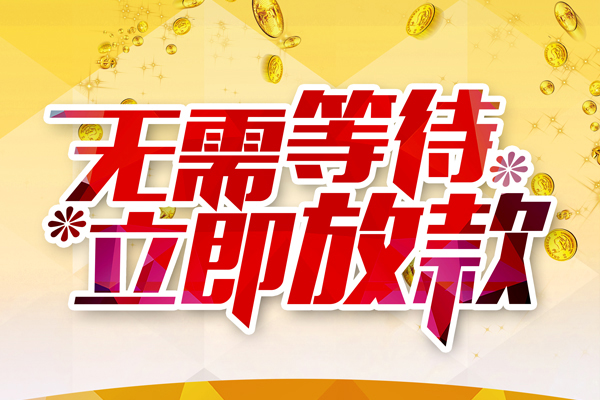 东莞15哪有个人借贷-东莞15网上小额贷款-东莞15私人放款联系方式