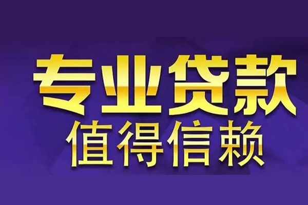 东莞15网上小额贷款-东莞15私人身份证贷款-东莞15民间私人借贷