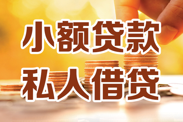 东莞15贷款只要身份证-东莞15小额信用贷款-东莞15借钱当天放款