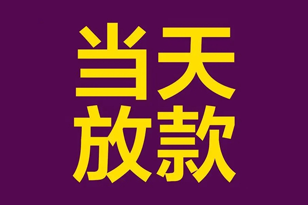 东莞15民间私借-东莞15身份证贷款在线-东莞15小额贷款