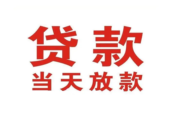 东莞15哪里可以民间借贷-东莞15快速借私借-东莞15借款