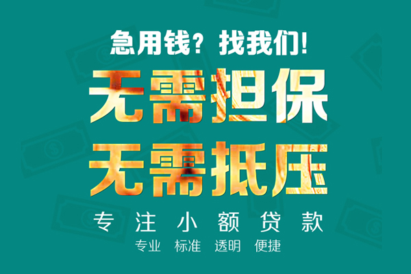 东莞15小额私人借贷-东莞15私借空放直接上门-东莞15身份证线下贷款