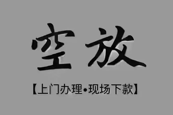 东莞15私人私借-东莞15小额贷款空放-东莞15网上小额贷款