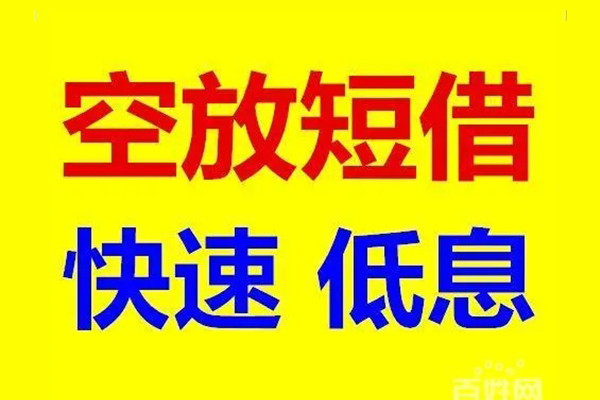 东莞15贷款空放-东莞15私借短借-东莞15借钱借款