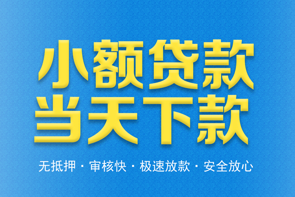 东莞15借钱借款-东莞15短期借款-东莞15小额贷款公司